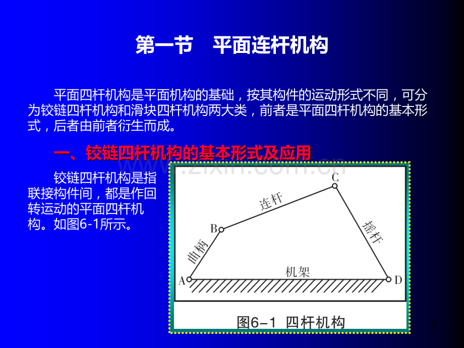 -常用机构机械PPT课件.ppt_第2页