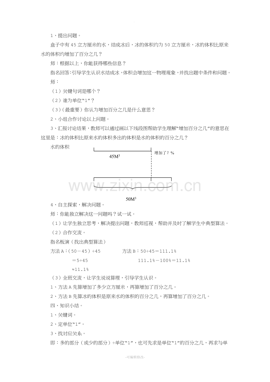 《百分数的应用》教案.doc_第2页