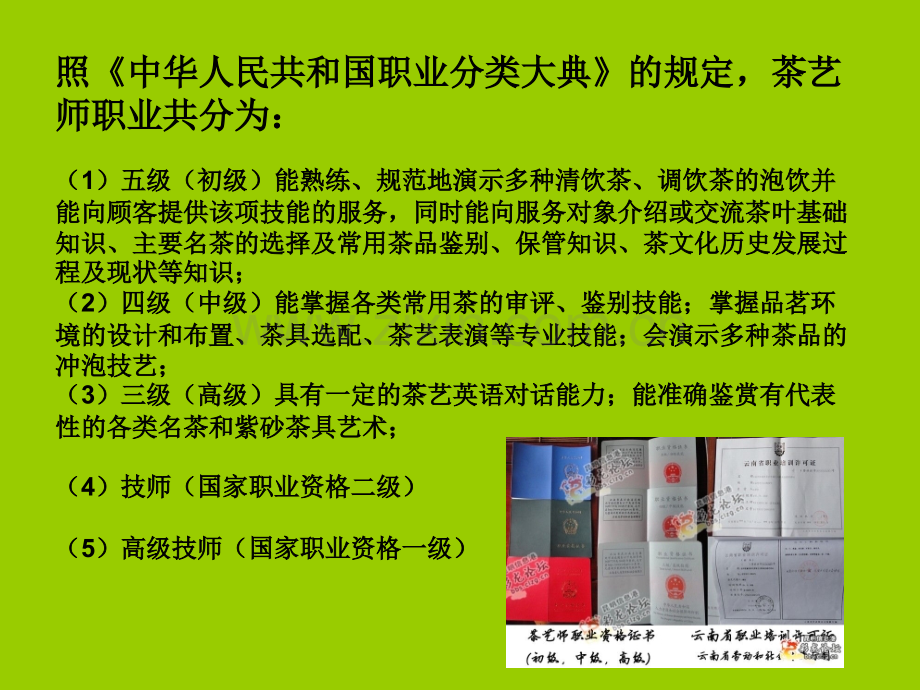 茶艺师培训资料.ppt_第3页