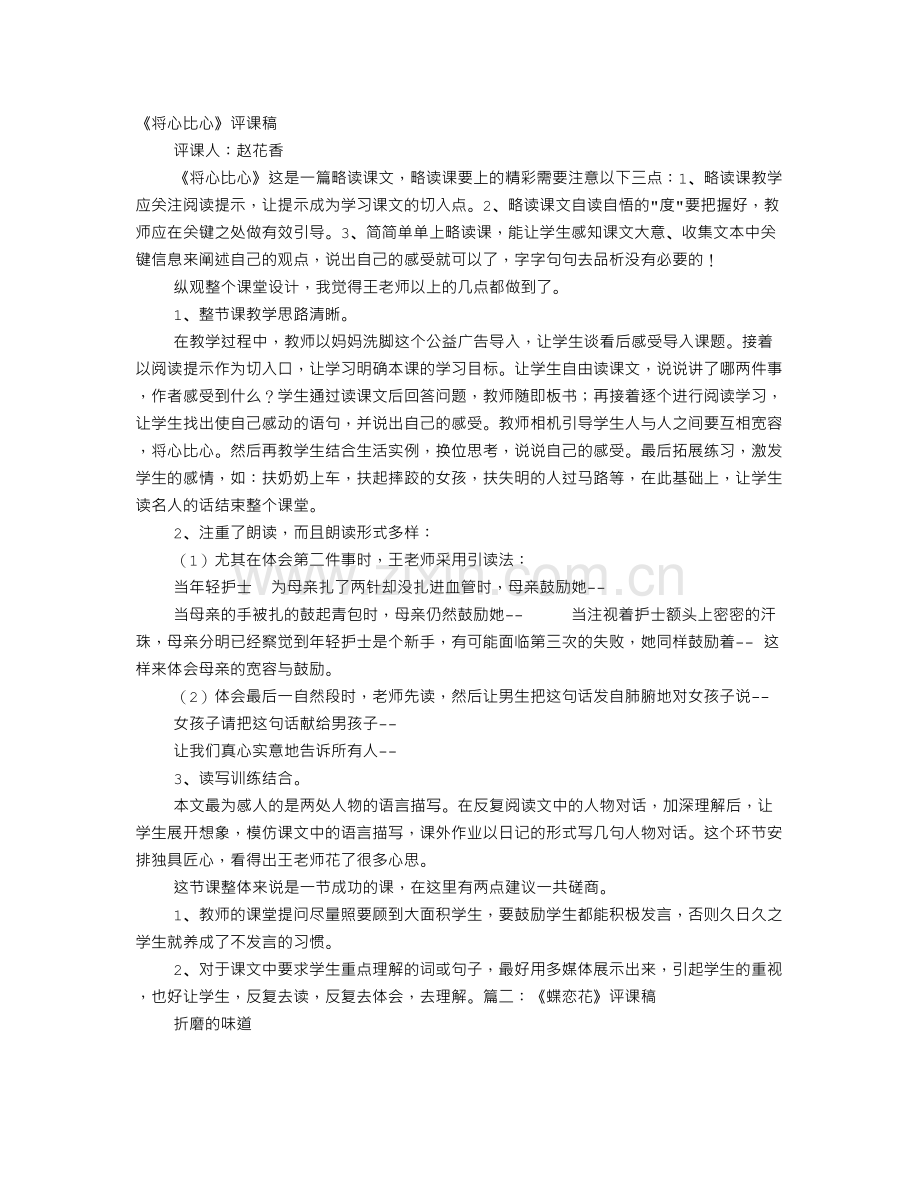 《锄禾》评课稿.doc_第1页