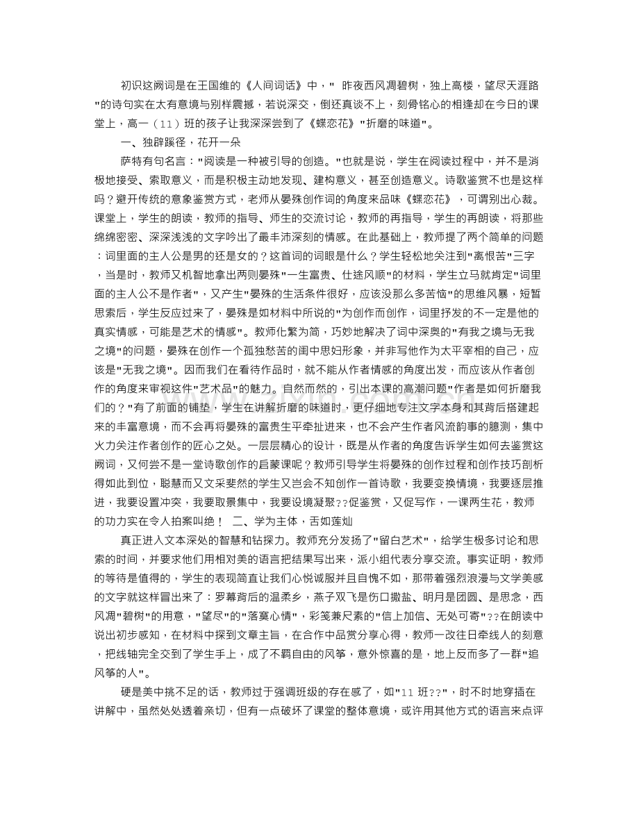 《锄禾》评课稿.doc_第2页