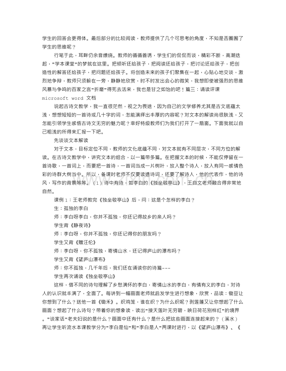 《锄禾》评课稿.doc_第3页