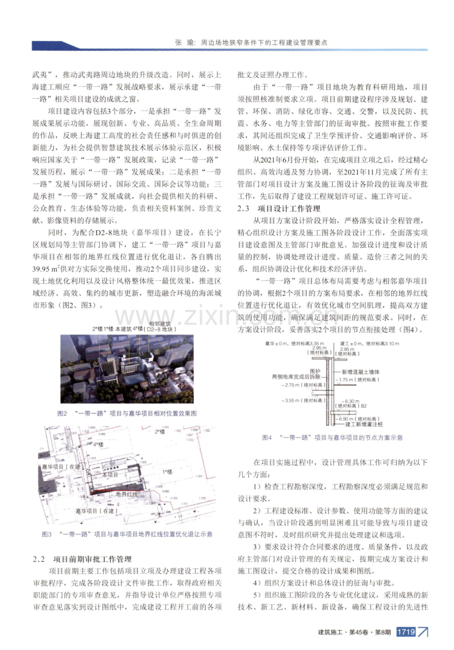 周边场地狭窄条件下的工程建设管理要点.pdf_第2页