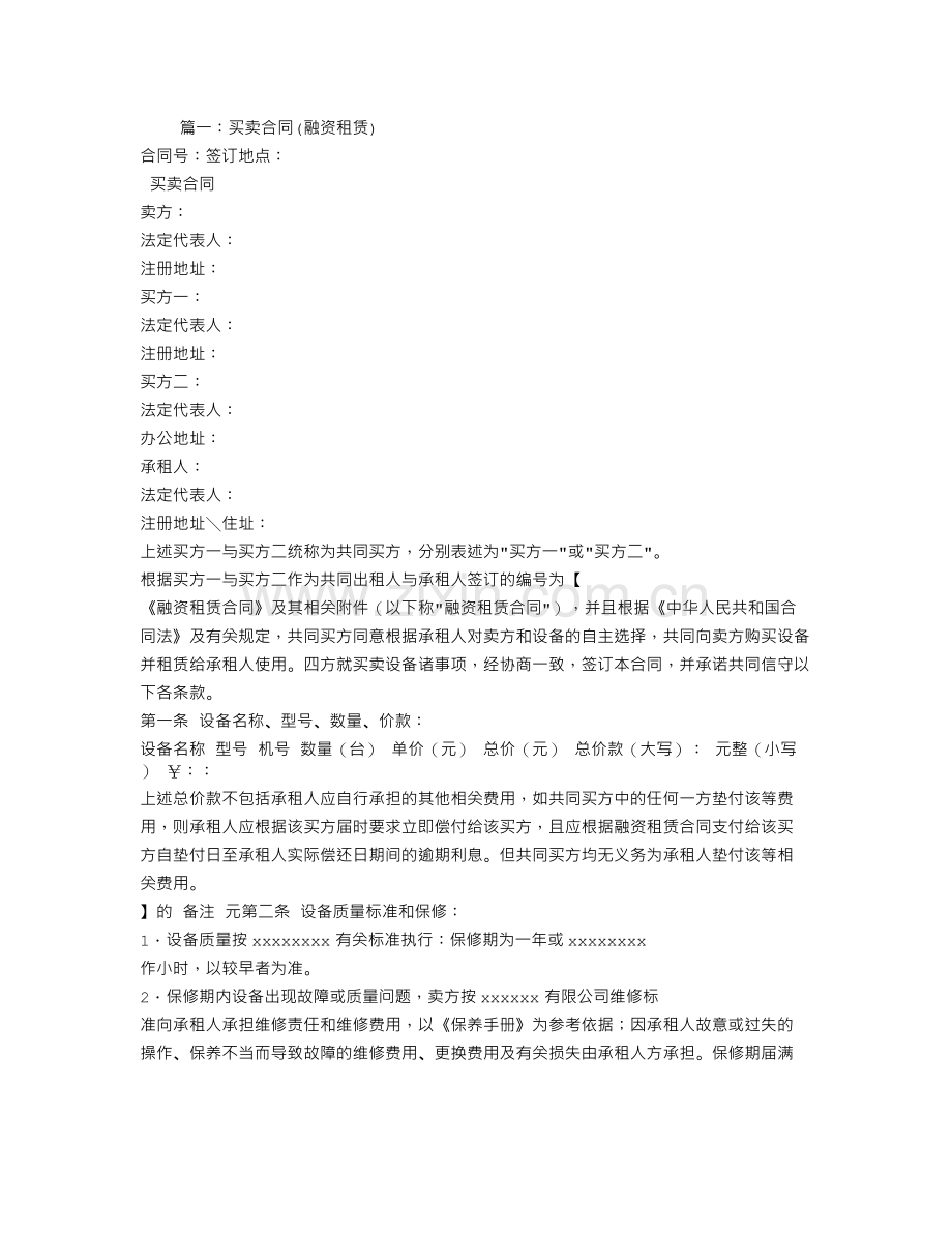 融资租赁买卖合同.doc_第1页