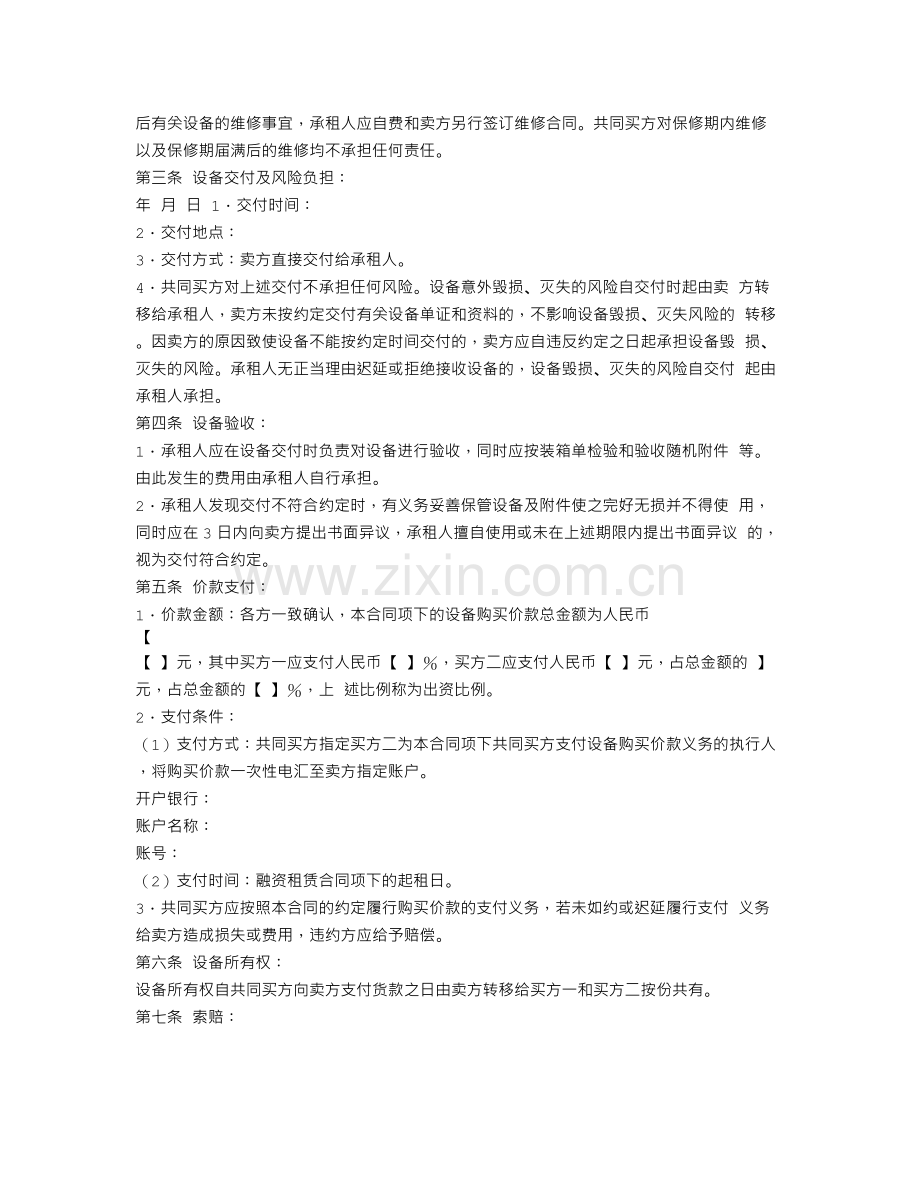 融资租赁买卖合同.doc_第2页