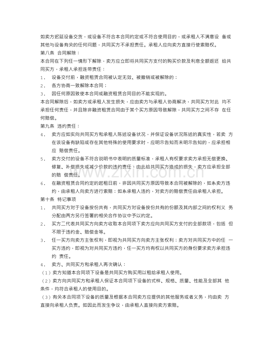 融资租赁买卖合同.doc_第3页