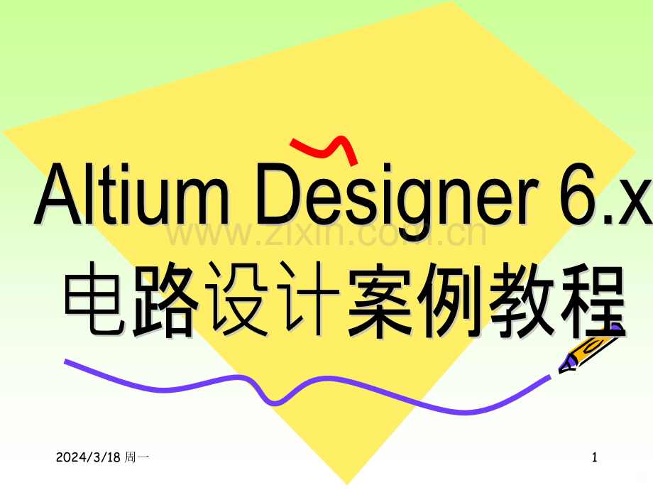 AliumDesignerwiner电路设计案例教程PPT课件.ppt_第1页