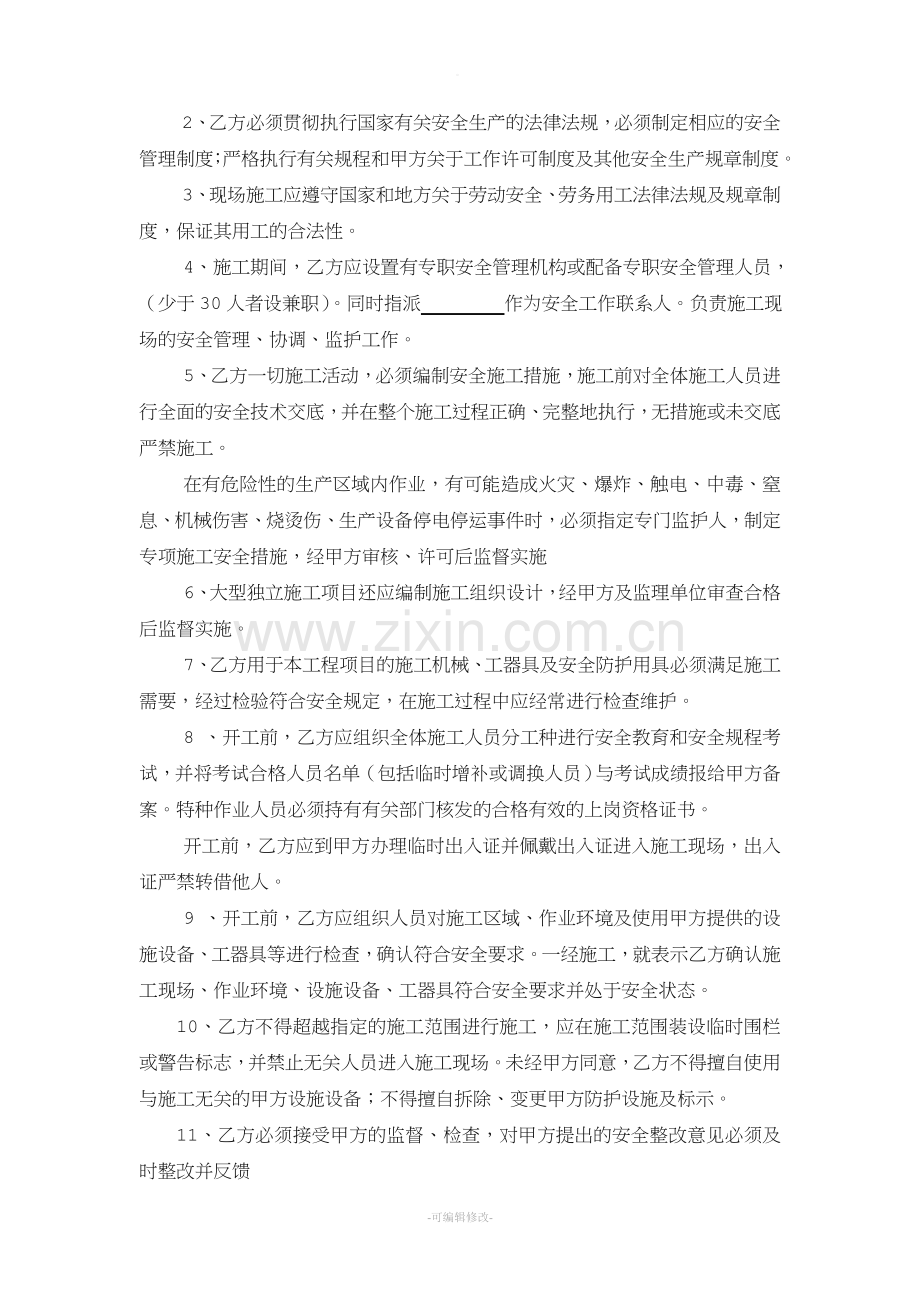 承包商安全协议书.doc_第2页