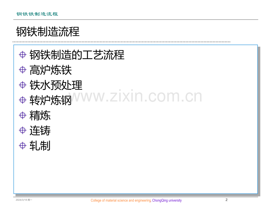 钢铁制造流程介绍PPT课件.ppt_第2页