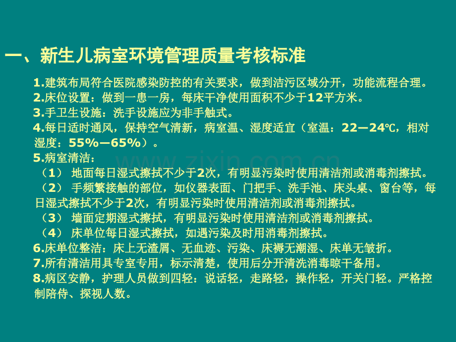 新生儿病室护理质量考评标准PPT课件.ppt_第3页