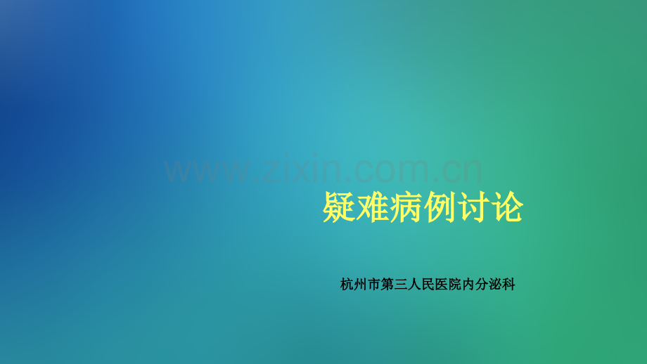 周围血管病变与保达新临床应用.ppt_第1页