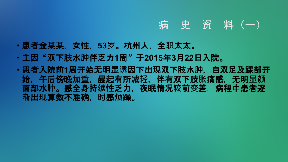 周围血管病变与保达新临床应用.ppt_第2页