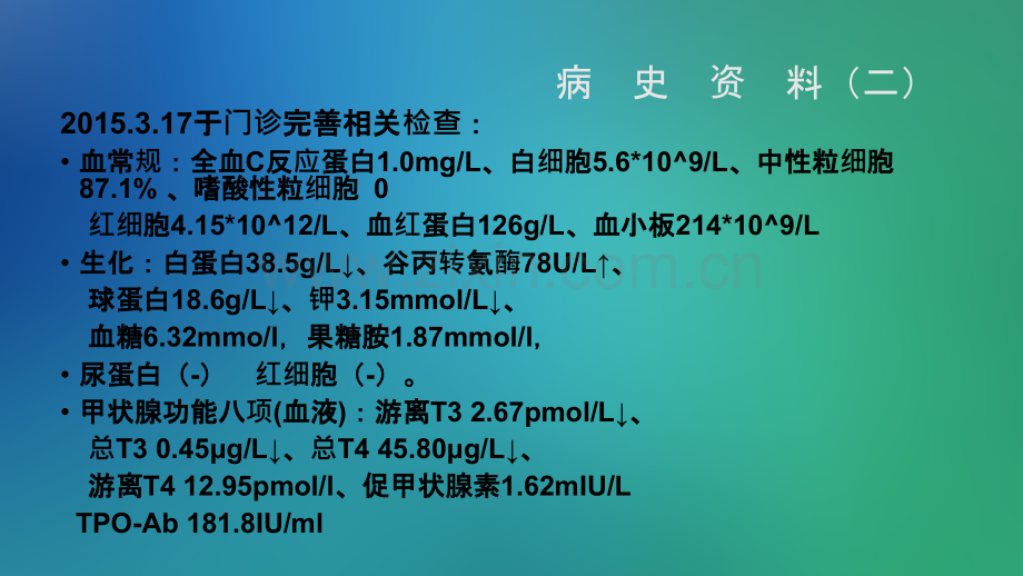 周围血管病变与保达新临床应用.ppt_第3页