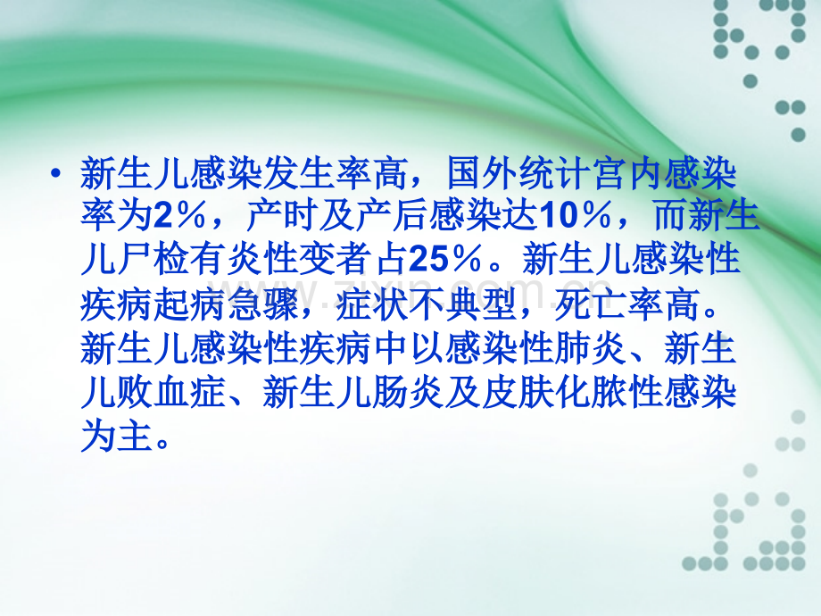 新生儿感染诊疗.ppt_第2页