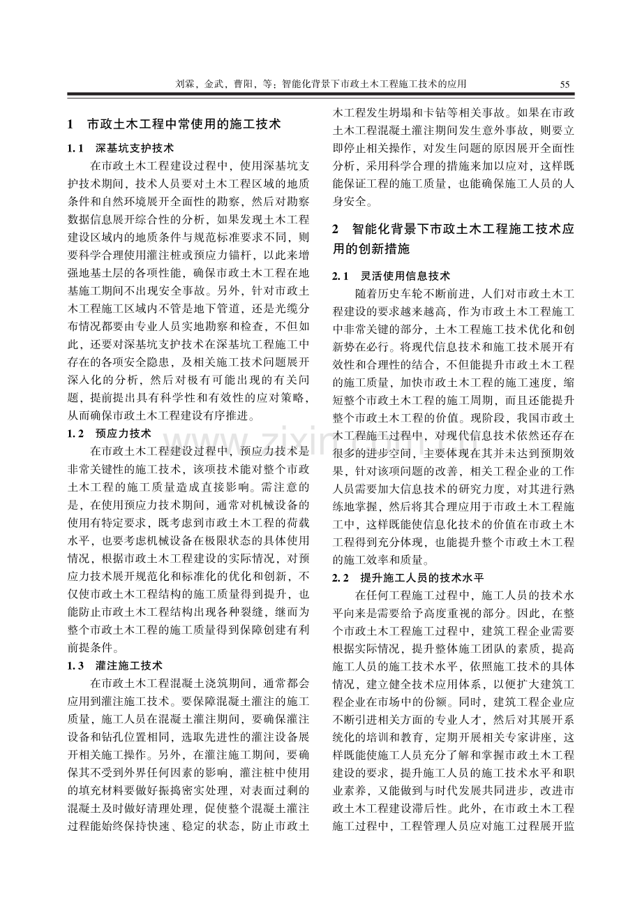 智能化背景下市政土木工程施工技术的应用.pdf_第2页