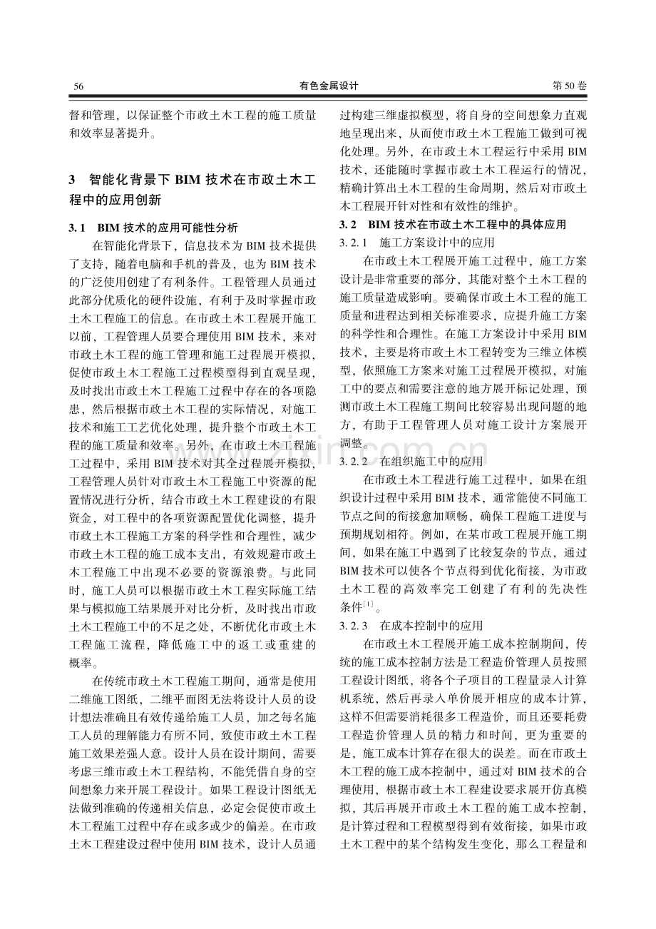 智能化背景下市政土木工程施工技术的应用.pdf_第3页