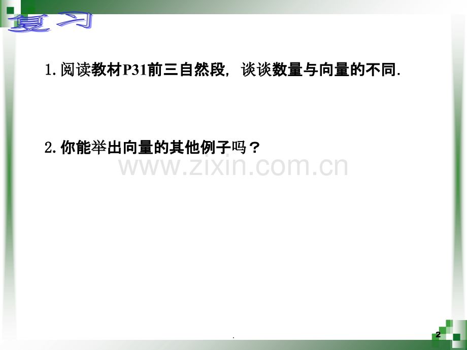 位移与向量的表示.ppt_第2页