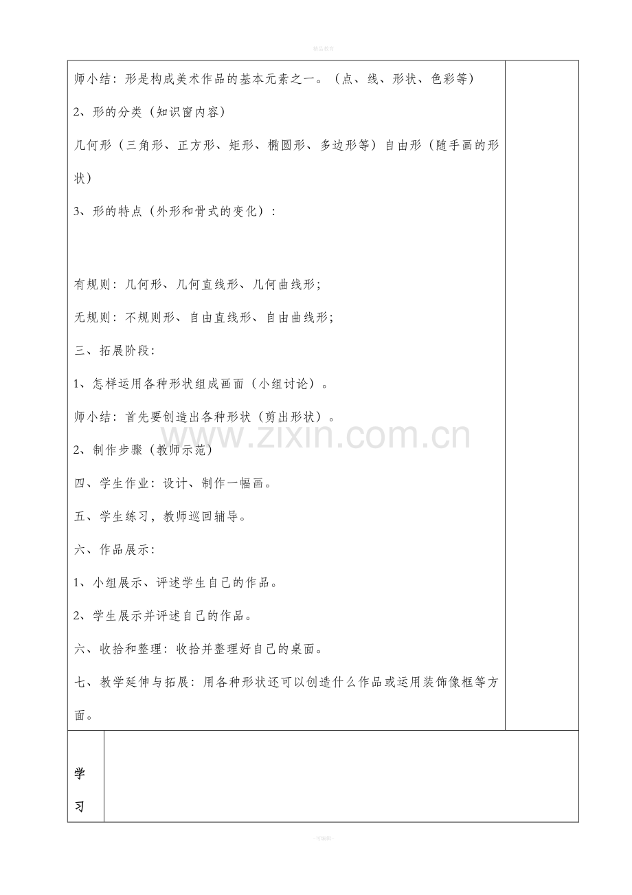 人民教育出版社五年级下册美术全册教案.doc_第2页