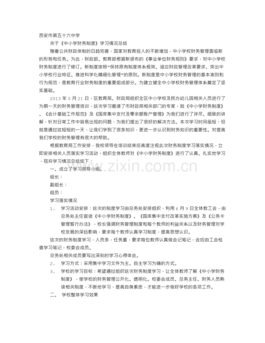 财务制度学习心得体会.doc_第1页