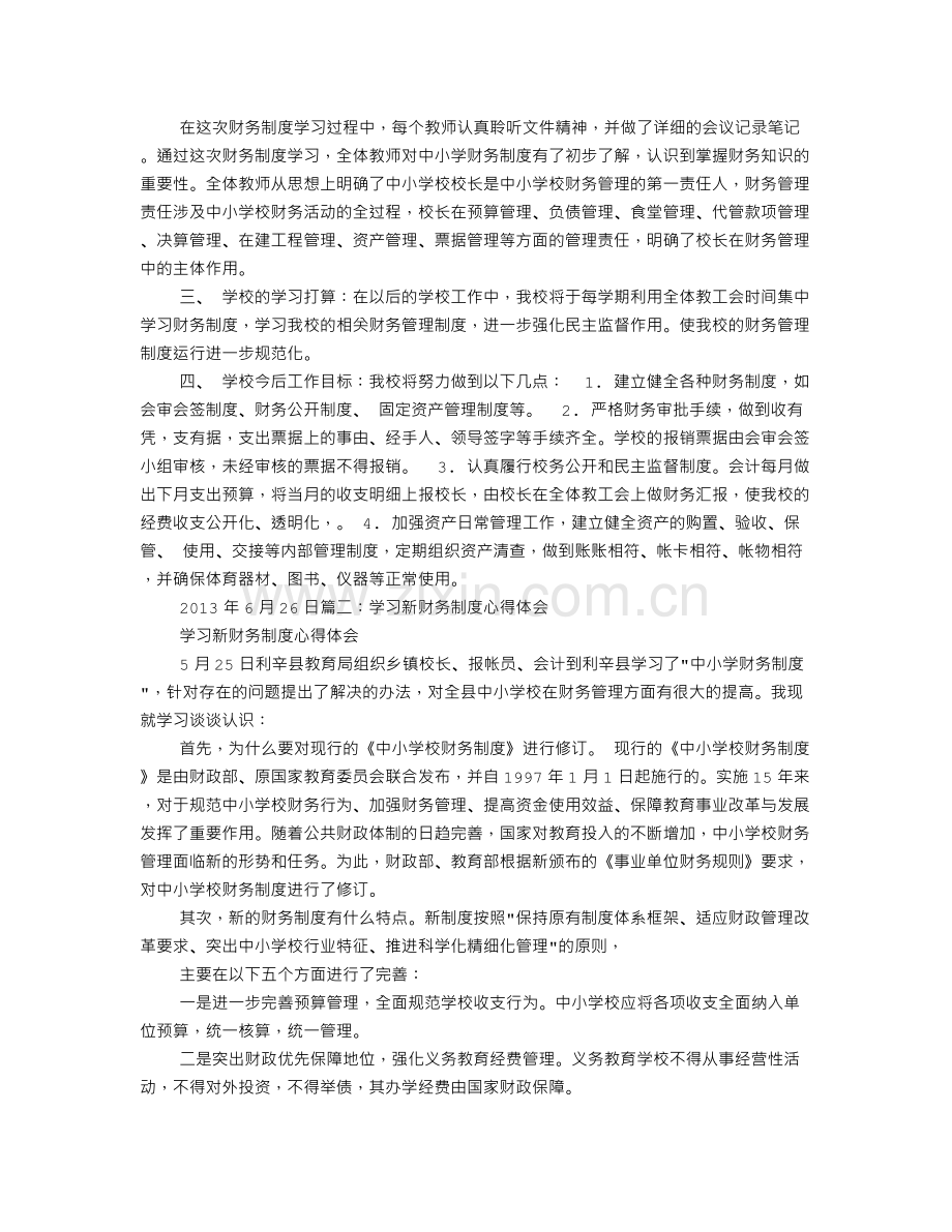 财务制度学习心得体会.doc_第2页