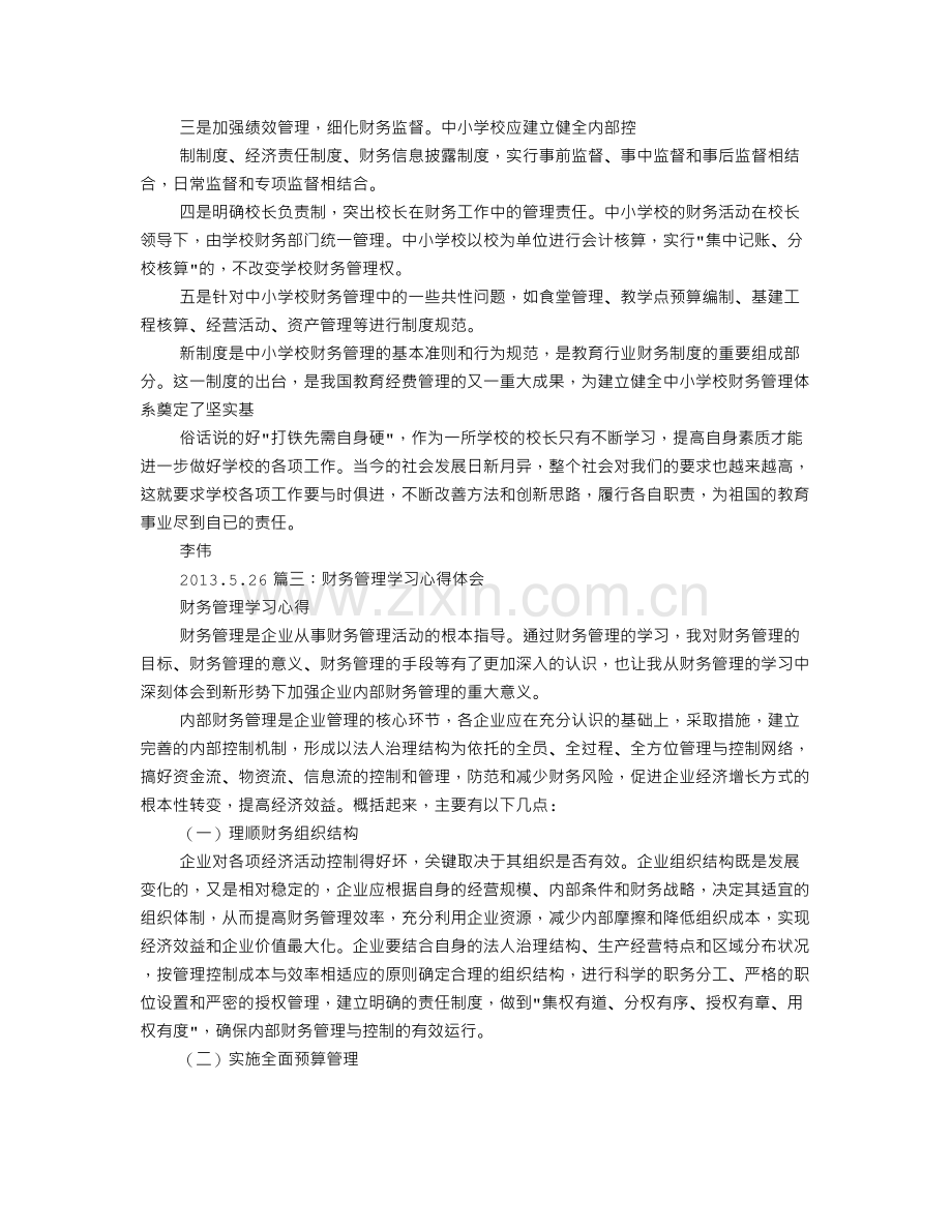 财务制度学习心得体会.doc_第3页