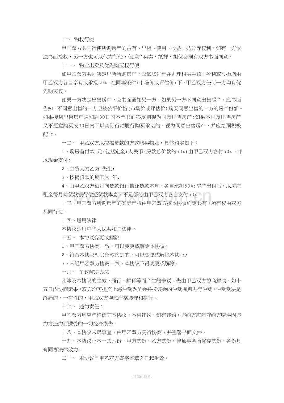 合伙购房协议书范本.doc_第2页