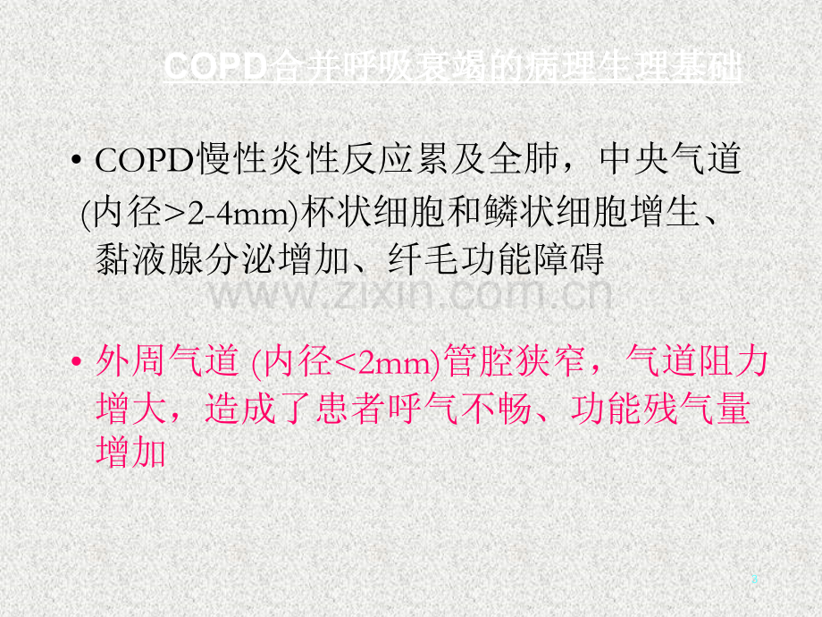 COPD与机械通气.ppt_第3页