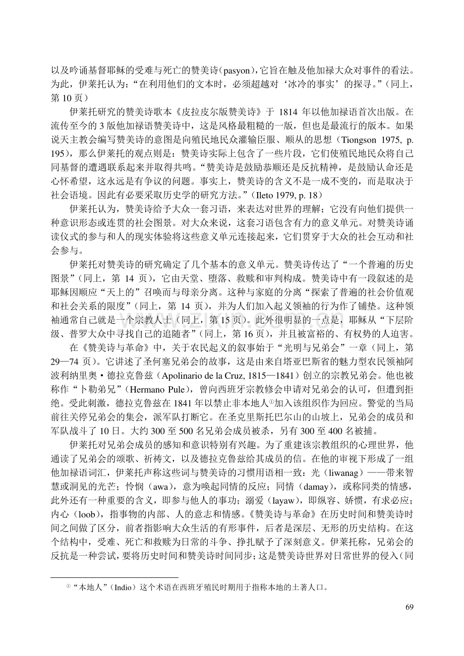 重读雷纳尔多·伊莱托《赞美诗与革命》：一种批判.pdf_第3页