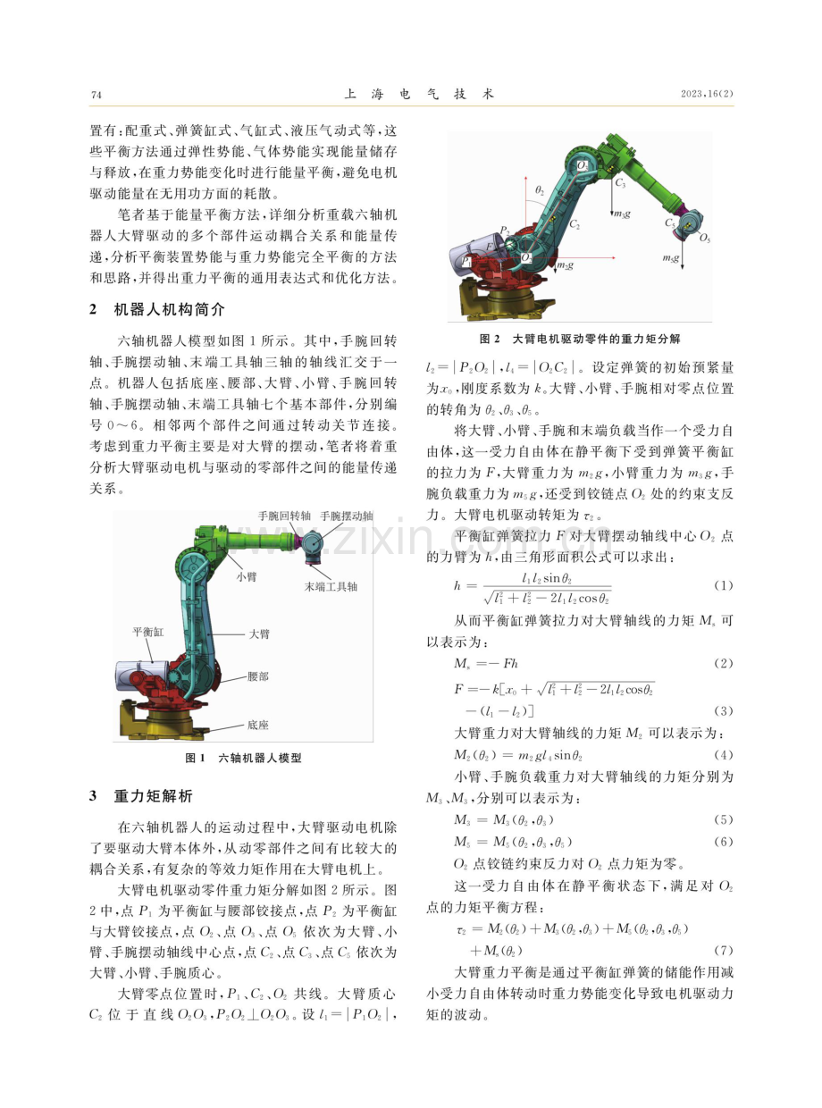 重载六轴机器人大臂重力平衡研究.pdf_第2页