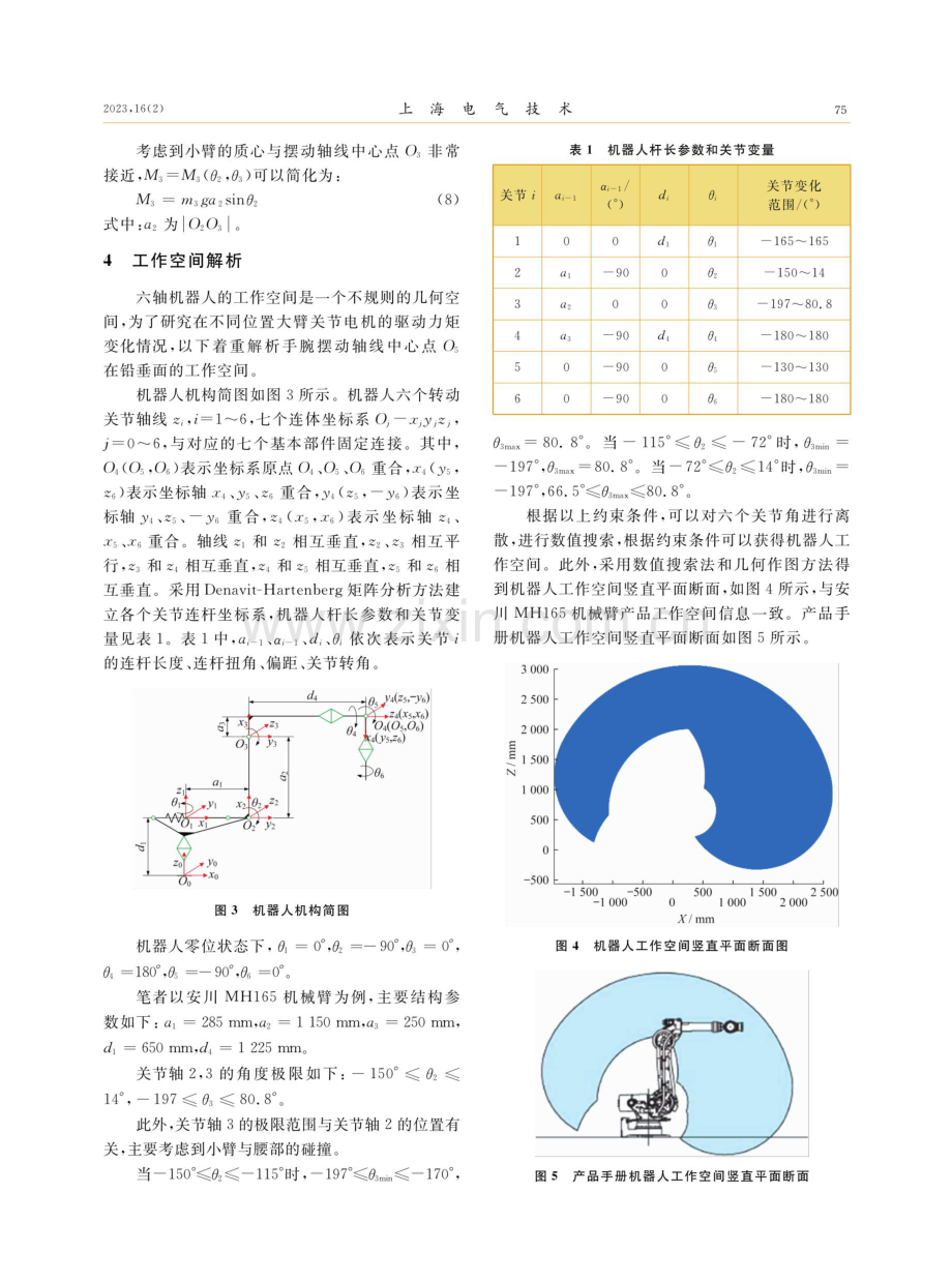 重载六轴机器人大臂重力平衡研究.pdf_第3页