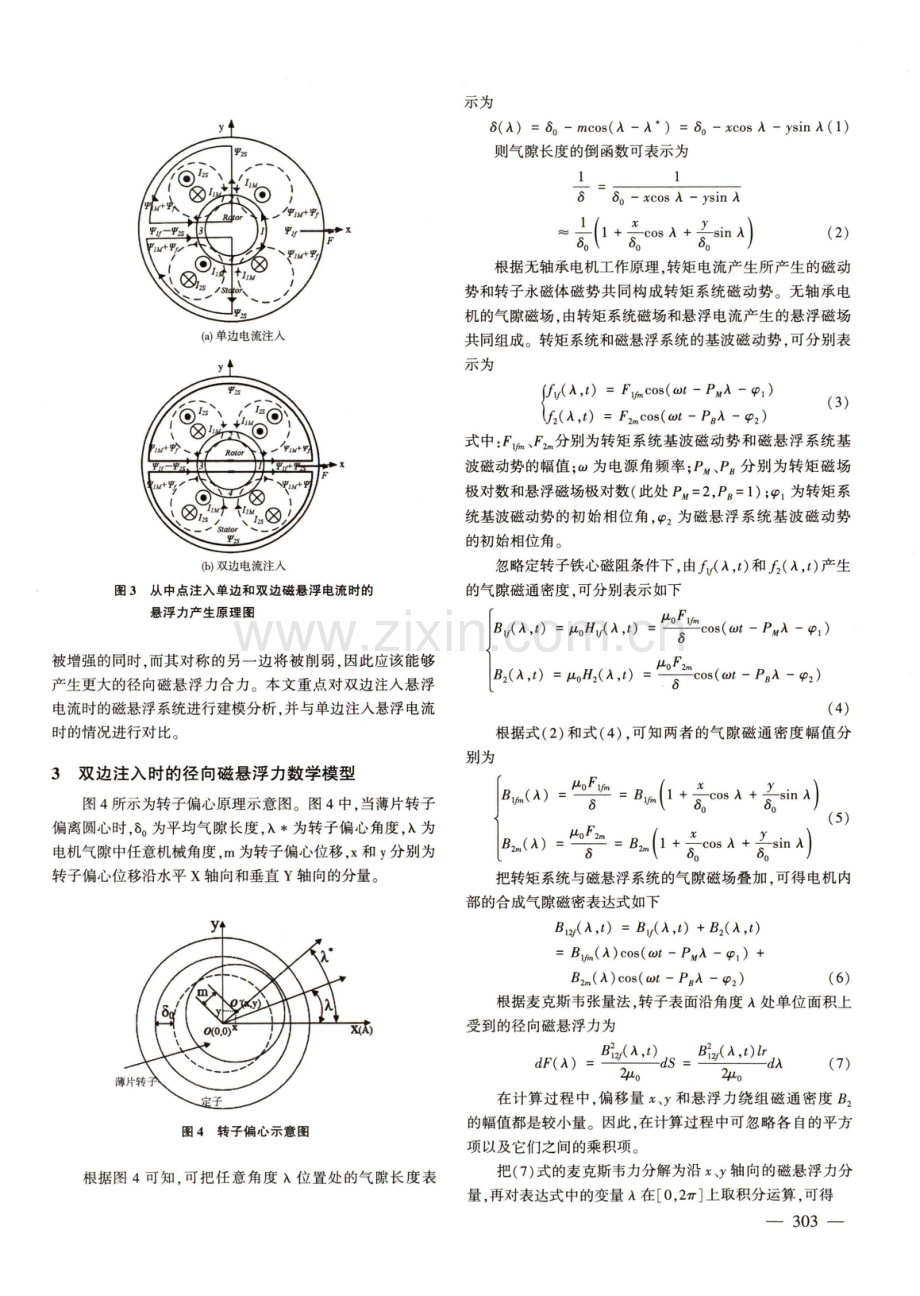 中点注入式无轴承永磁同步电机磁悬浮力建模.pdf_第3页