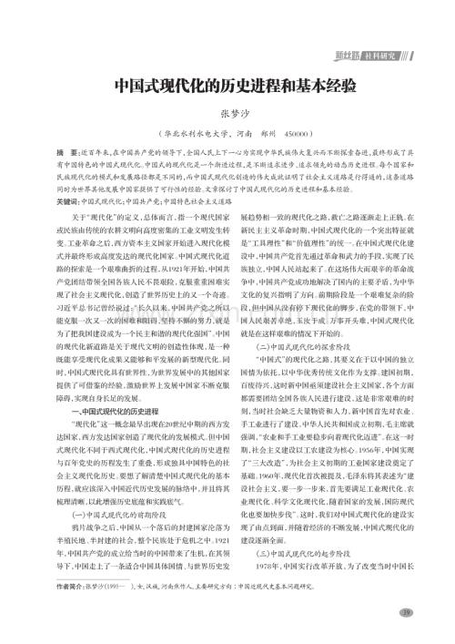 中国式现代化的历史进程和基本经验.pdf