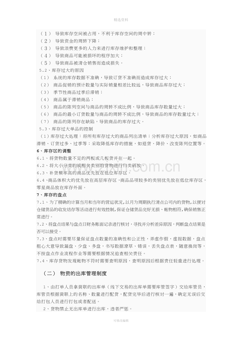 《仓库管理制度》.doc_第3页