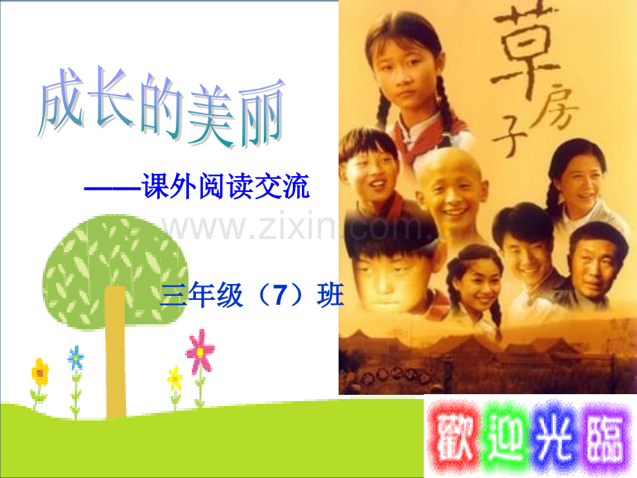 草房子正式课件.ppt_第1页