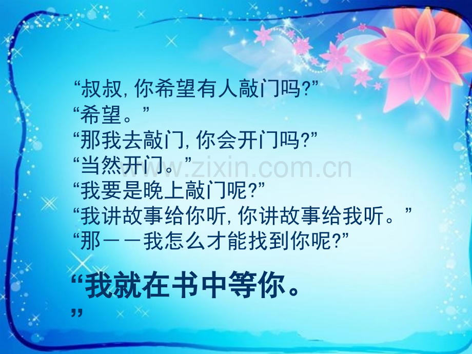 草房子正式课件.ppt_第2页