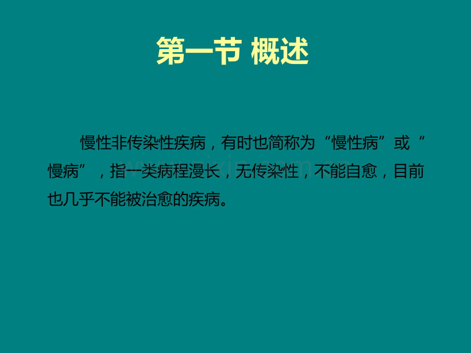 健康管理师常见慢性非传染性疾病ppt课件.pptx_第2页