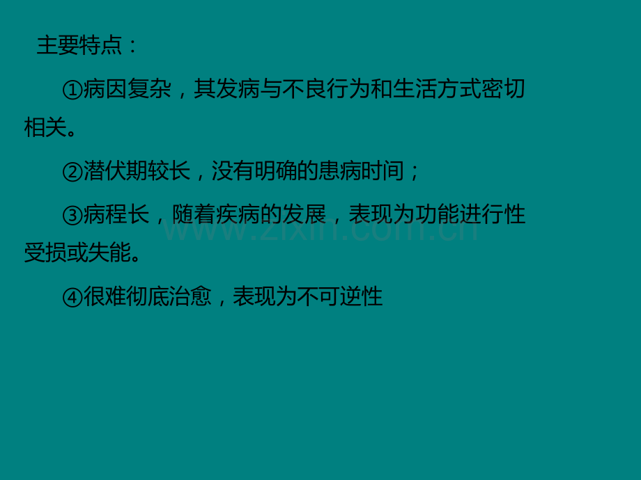 健康管理师常见慢性非传染性疾病ppt课件.pptx_第3页