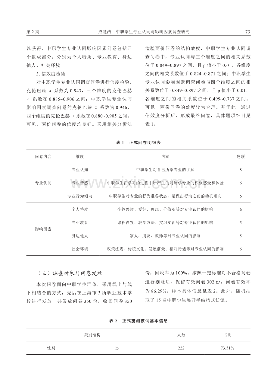 中职学生专业认同与影响因素调查研究——以上海市3所中职学校为例.pdf_第3页