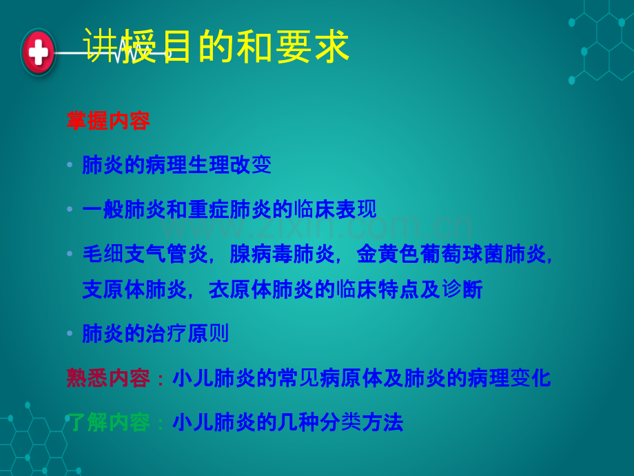 肺炎总论及各型肺炎ppt课件.ppt_第2页