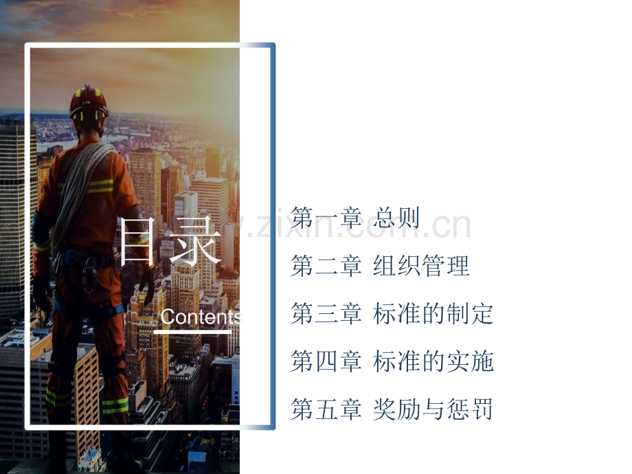 《应急管理标准化工作管理办法》培训课件.ppt_第2页