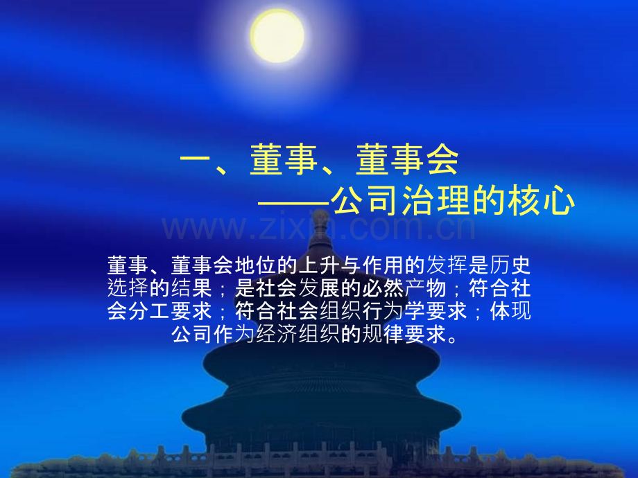 董事监事的权利义务与责任PPT课件.ppt_第2页