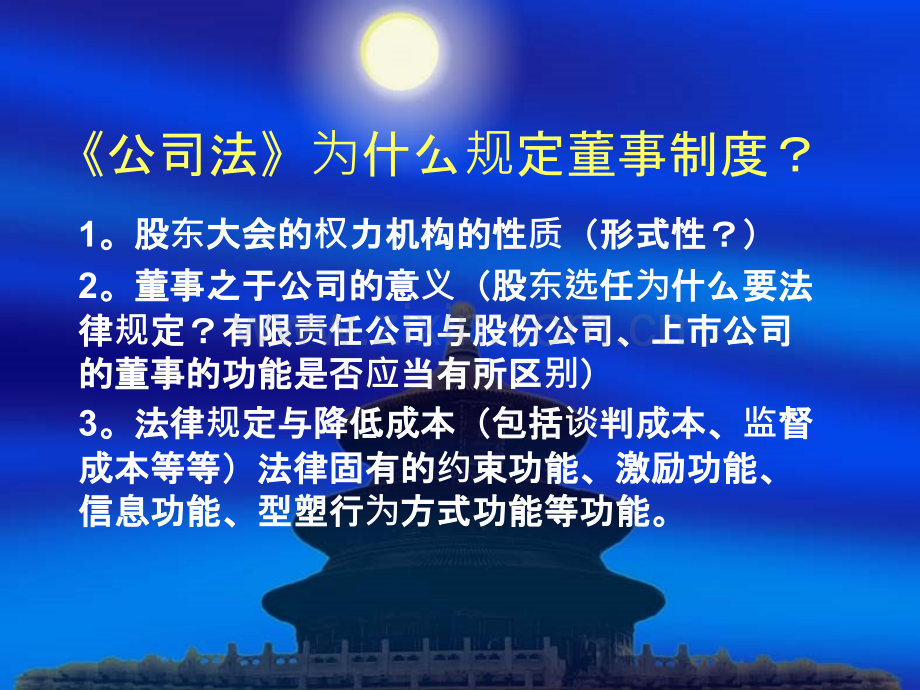 董事监事的权利义务与责任PPT课件.ppt_第3页