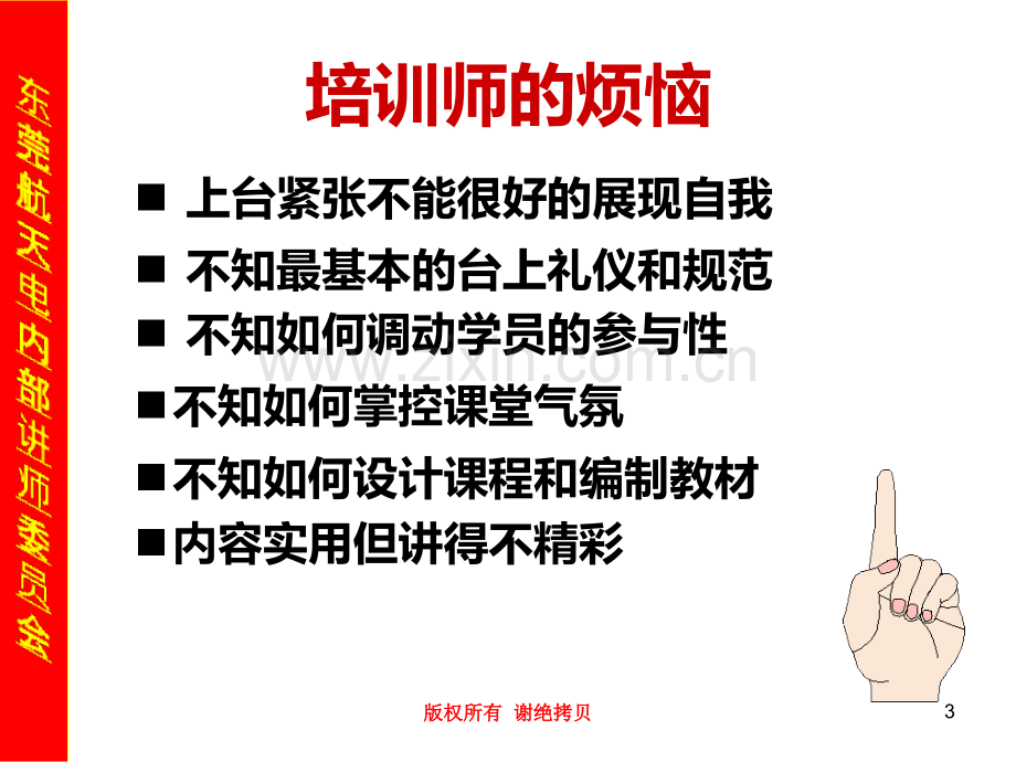 TTT讲师速成训练营义(讲师晋级培训)PPT课件.ppt_第3页