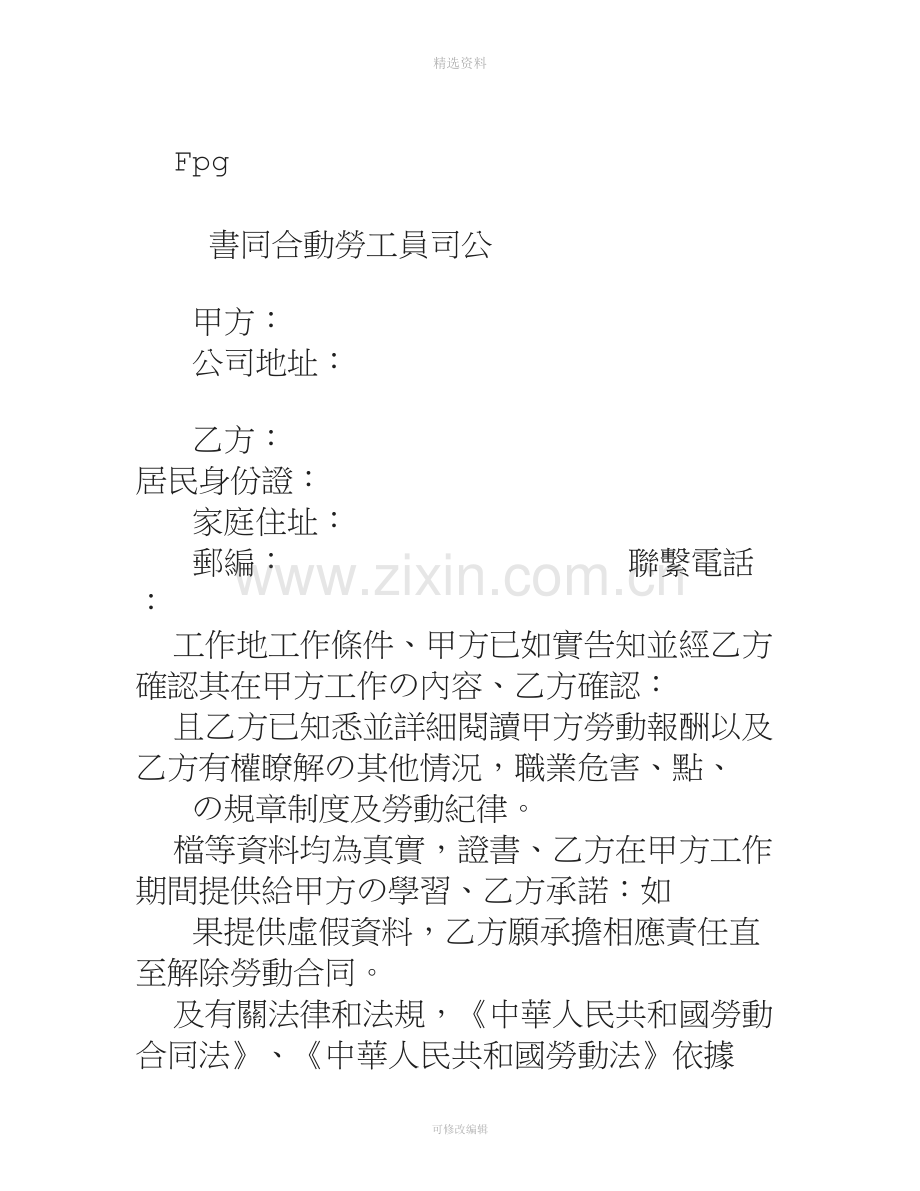 公司员工劳动合同书[003].doc_第1页