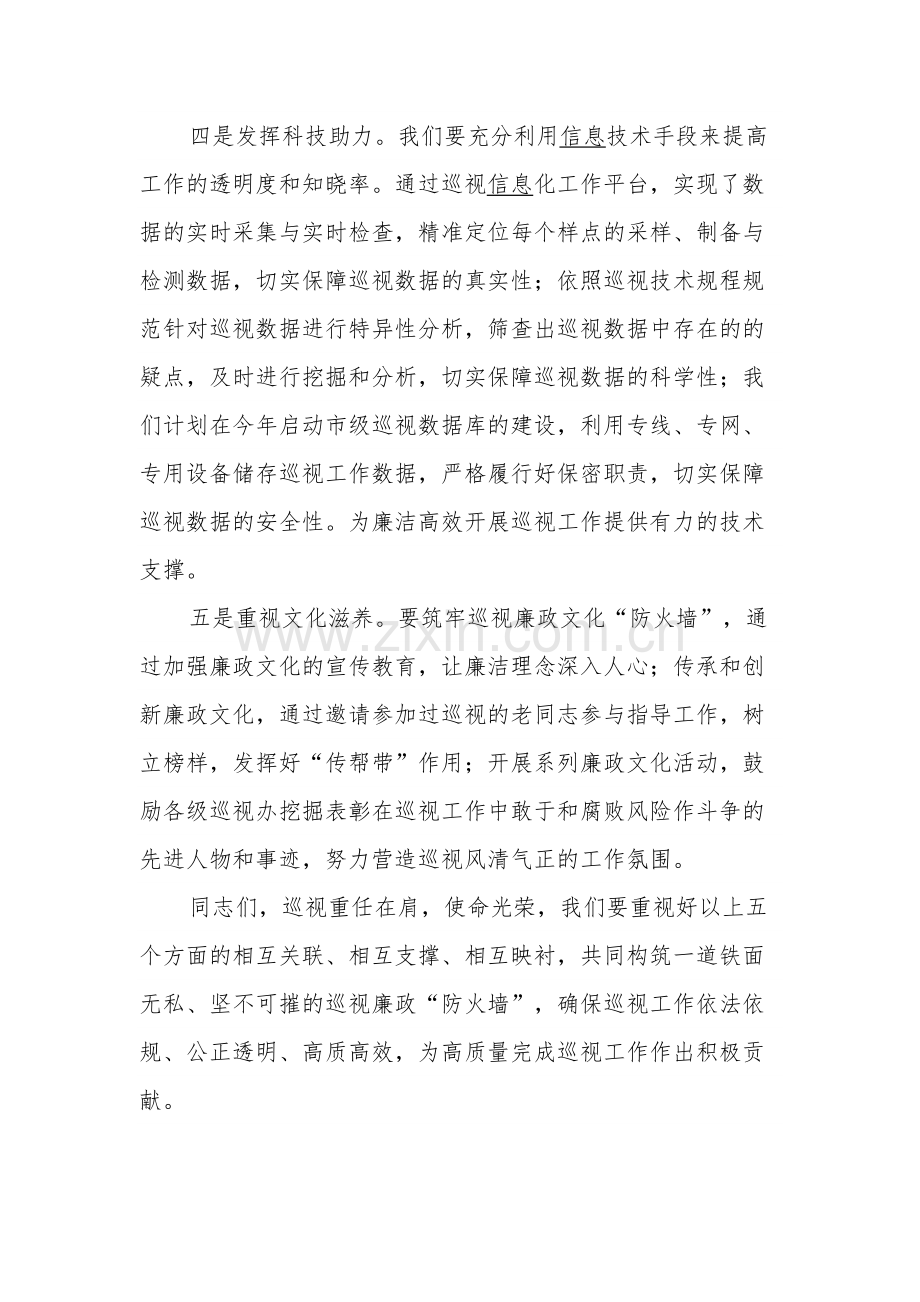 某书记在市委巡视动员部署会上的讲话范文.docx_第3页