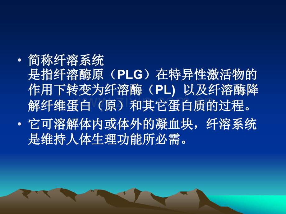 纤维蛋白溶解系统.ppt_第2页