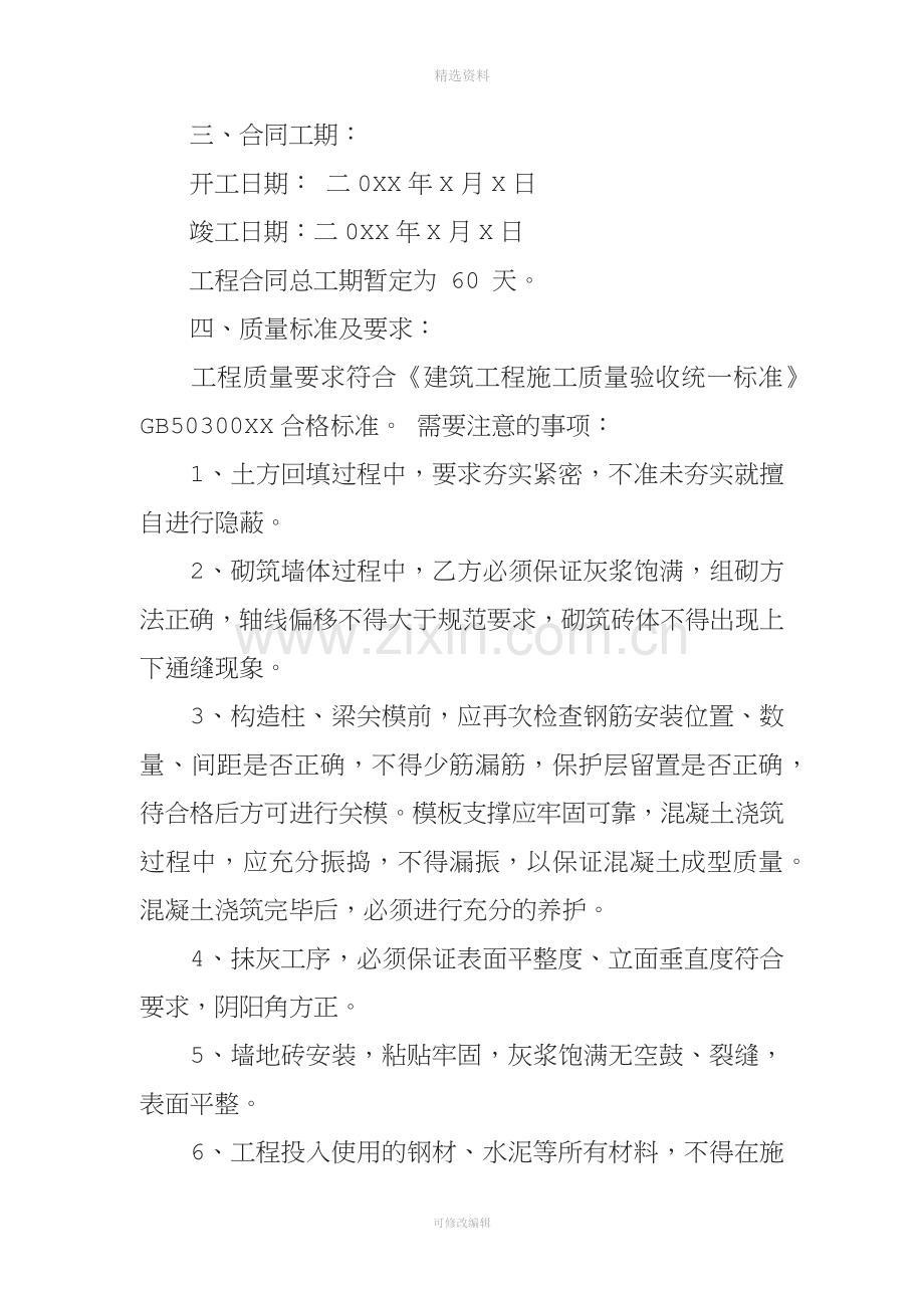 个人建房协议书.docx_第2页