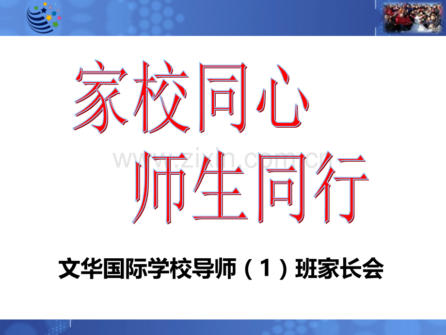 修改版：(-邓吉凤老师)初一下学期期末家长会PPT课件.ppt_第1页