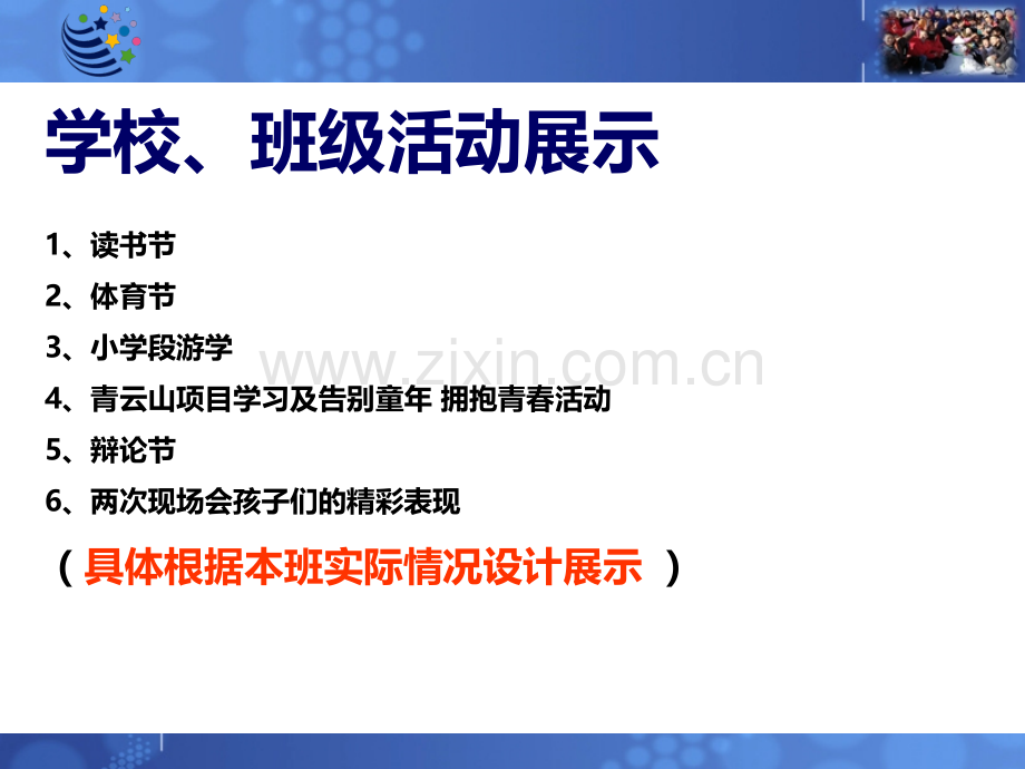 修改版：(-邓吉凤老师)初一下学期期末家长会PPT课件.ppt_第3页