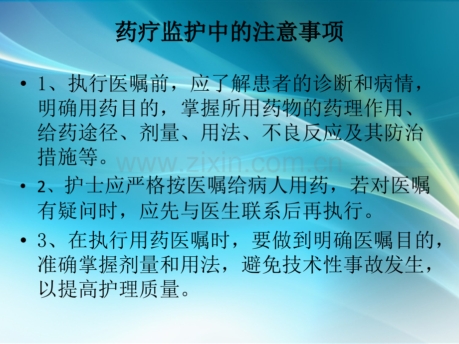 危重患者用药的监测及护理.ppt_第3页